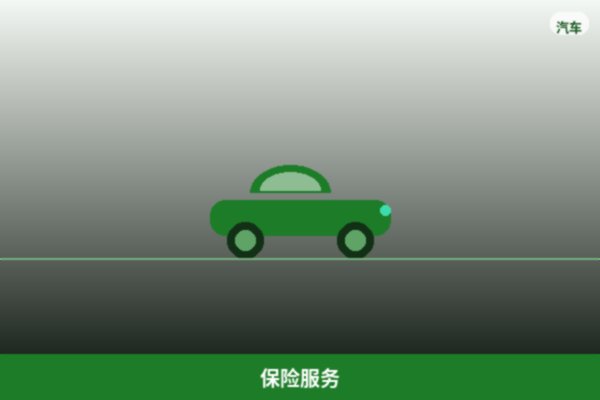 保险服务